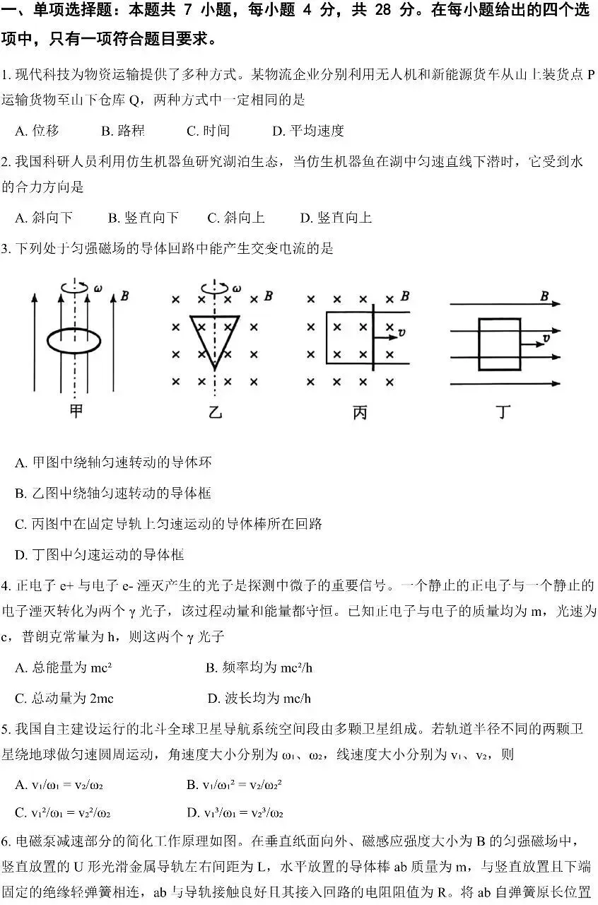 2026年高考物理陕晋宁青卷物理试卷二卷-第1张图片-四季读书网 2026年高考物理陕晋宁青卷物理试卷二卷-第1张图片-四季读书网