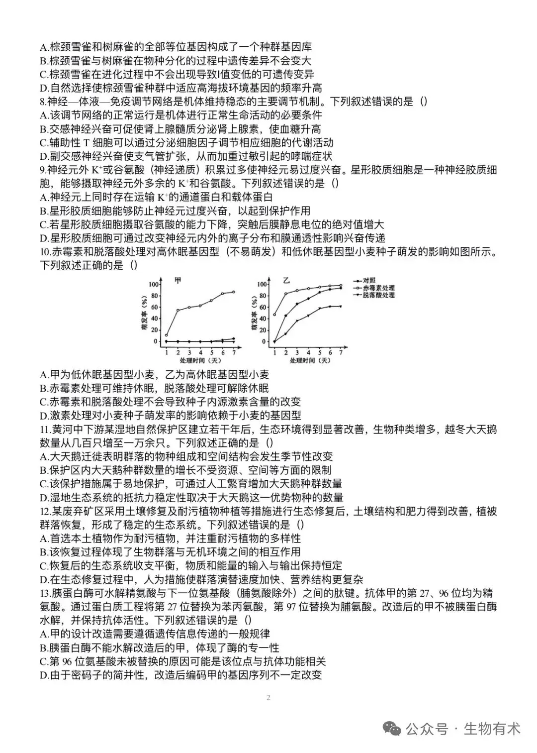 真题速递丨2026年河南省高考生物试题-第2张图片-四季读书网