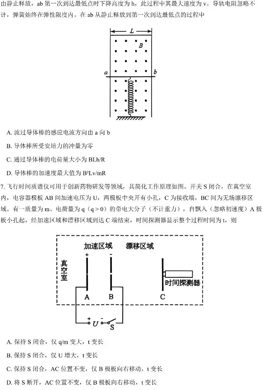 2026年高考物理陕晋宁青卷物理试卷二卷-第2张图片-四季读书网 2026年高考物理陕晋宁青卷物理试卷二卷-第2张图片-四季读书网
