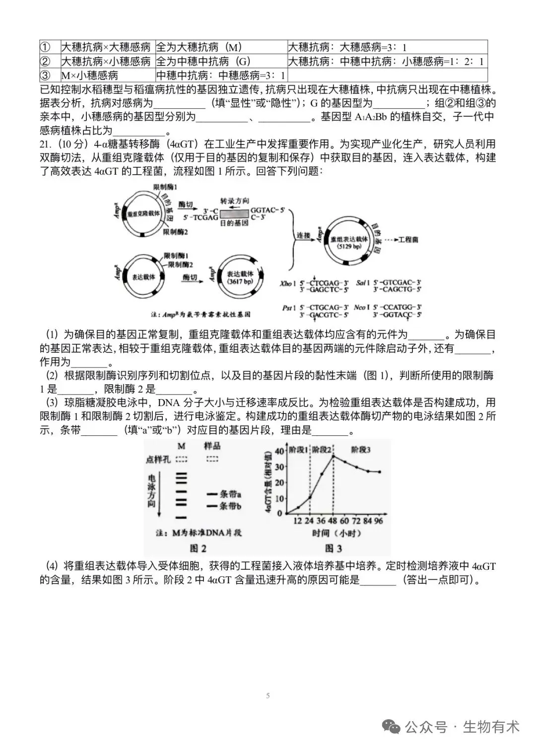 真题速递丨2026年河南省高考生物试题-第5张图片-四季读书网