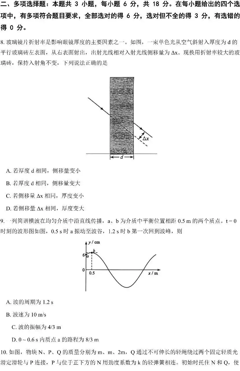 2026年高考物理陕晋宁青卷物理试卷二卷-第3张图片-四季读书网 2026年高考物理陕晋宁青卷物理试卷二卷-第3张图片-四季读书网