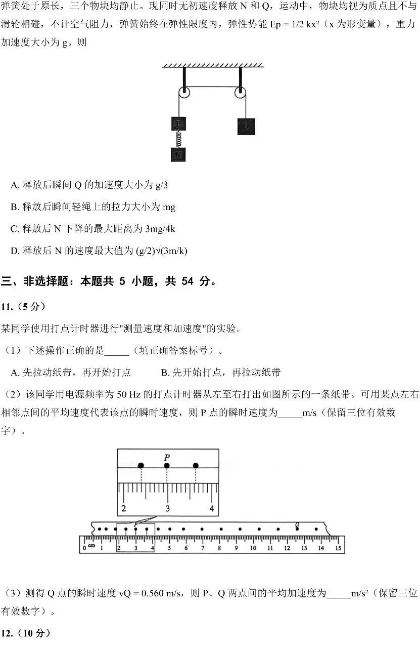 2026年高考物理陕晋宁青卷物理试卷二卷-第4张图片-四季读书网 2026年高考物理陕晋宁青卷物理试卷二卷-第4张图片-四季读书网
