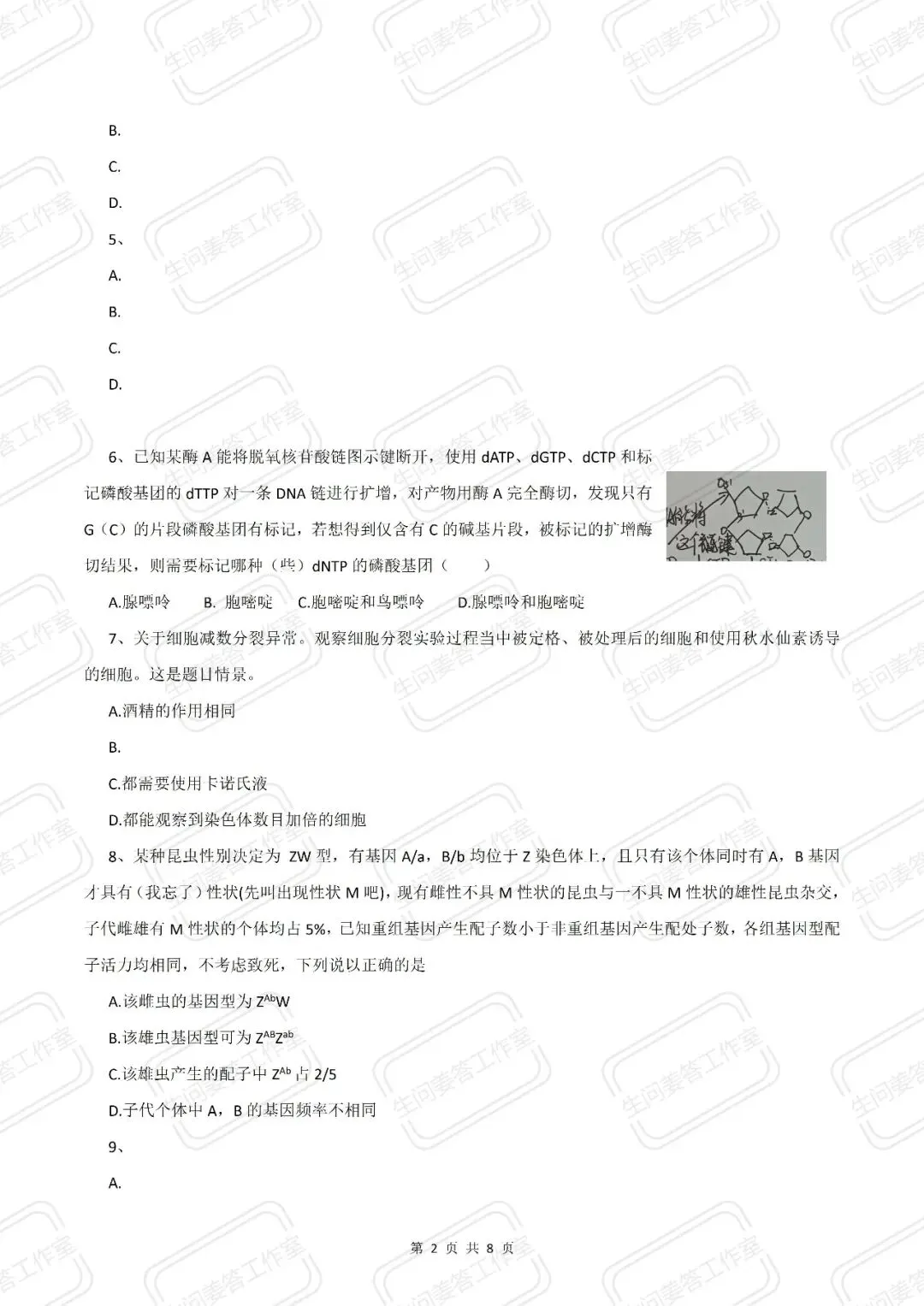 【高考真题】2026年山东省普通高考生物试题-第2张图片-四季读书网