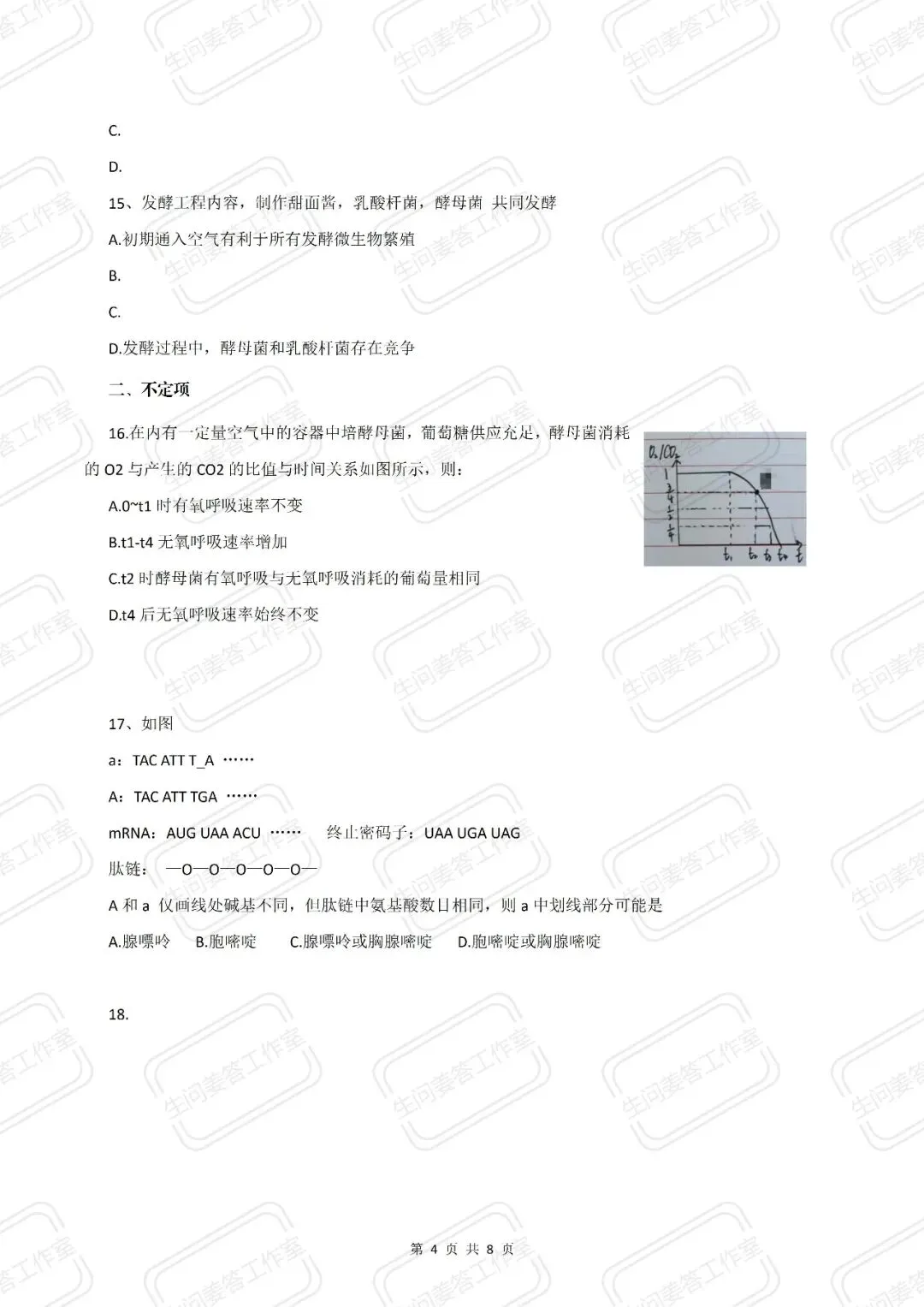 【高考真题】2026年山东省普通高考生物试题-第4张图片-四季读书网