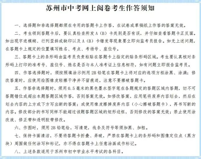 心定行稳,从容赴考|2026 中考考前指南-第31张图片-四季读书网