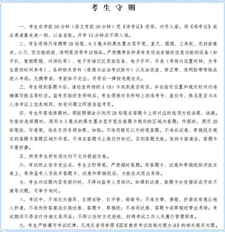 心定行稳,从容赴考|2026 中考考前指南-第32张图片-四季读书网