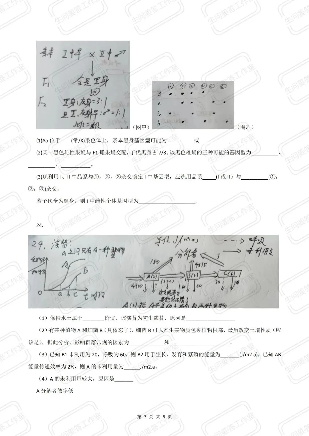 【高考真题】2026年山东省普通高考生物试题-第7张图片-四季读书网