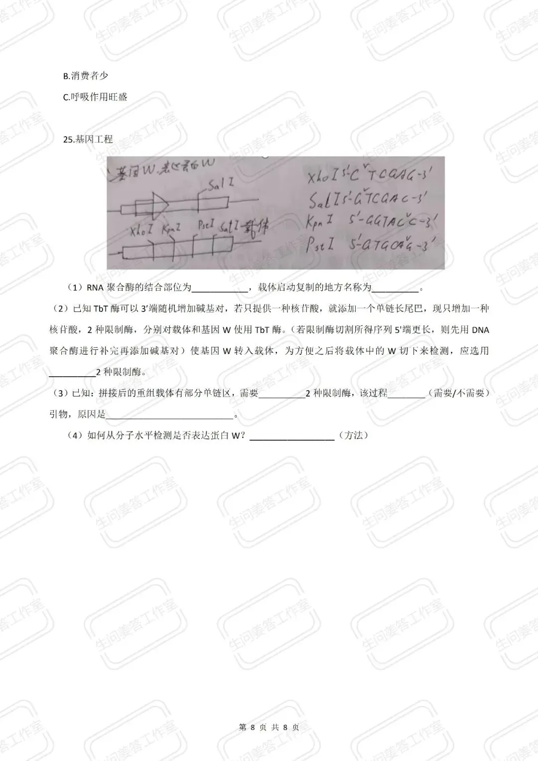 【高考真题】2026年山东省普通高考生物试题-第8张图片-四季读书网