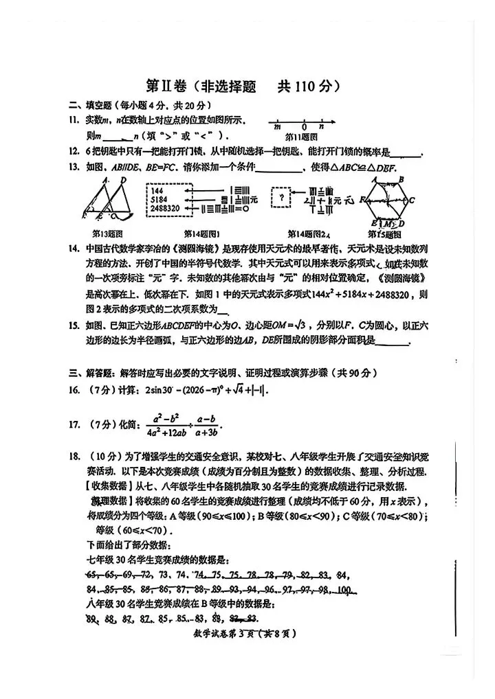 2026年四川达州中考真题-第3张图片-四季读书网
