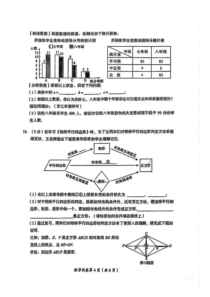 2026年四川达州中考真题-第4张图片-四季读书网