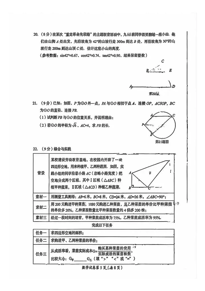2026年四川达州中考真题-第6张图片-四季读书网