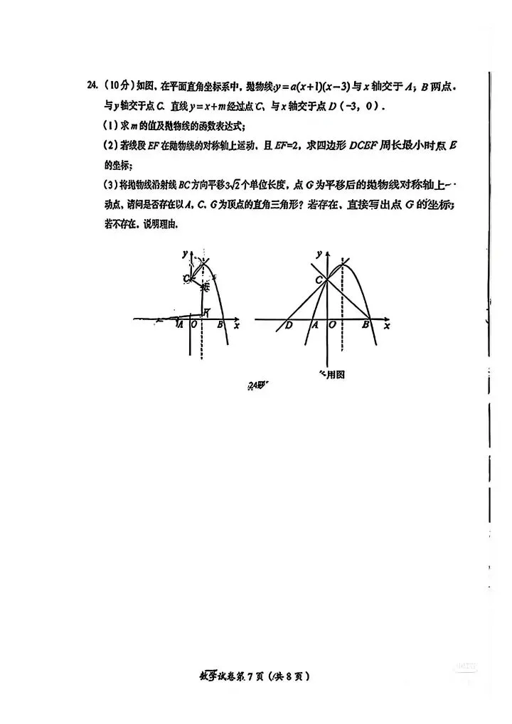 2026年四川达州中考真题-第7张图片-四季读书网