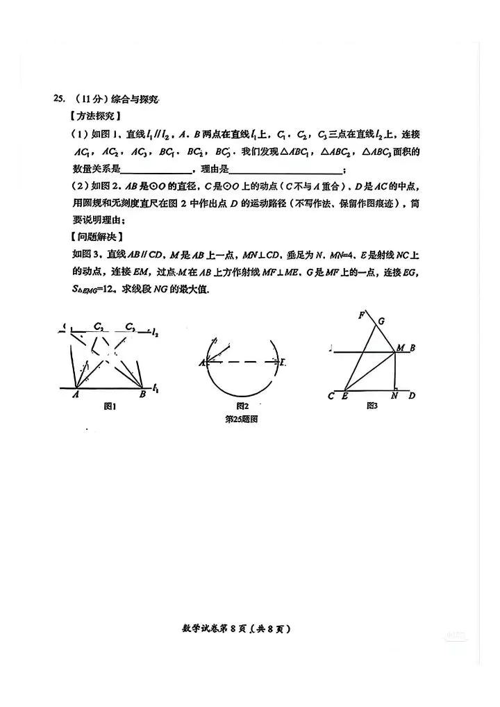 2026年四川达州中考真题-第8张图片-四季读书网