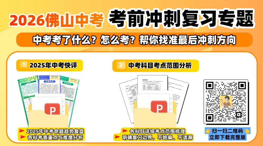 高考不走寻常路,今年佛山中考可能会有哪些变化?考点解析来了-第4张图片-四季读书网 高考不走寻常路,今年佛山中考可能会有哪些变化?考点解析来了-第4张图片-四季读书网