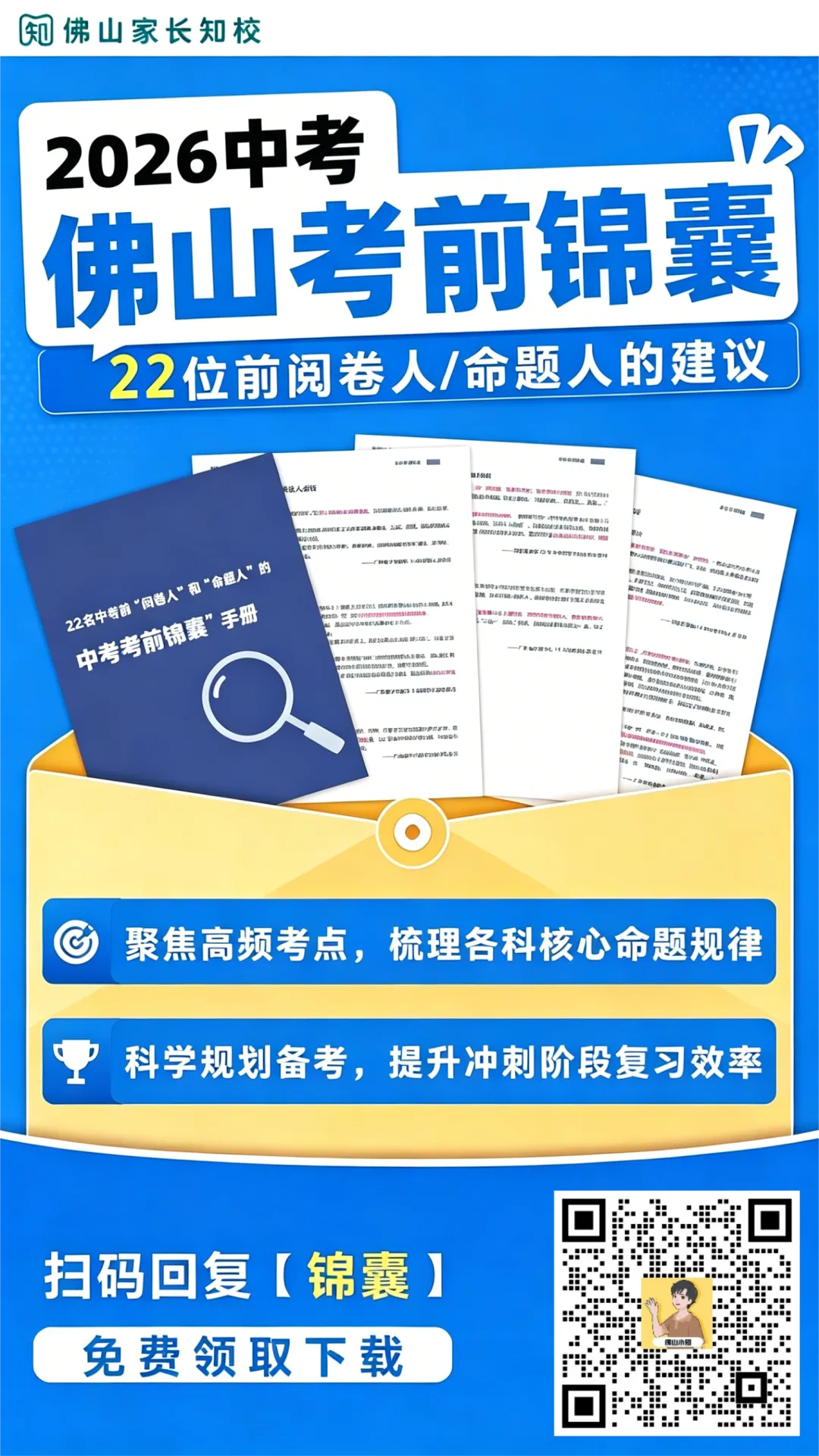 高考不走寻常路,今年佛山中考可能会有哪些变化?考点解析来了-第34张图片-四季读书网 高考不走寻常路,今年佛山中考可能会有哪些变化?考点解析来了-第34张图片-四季读书网