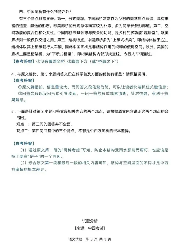 刚刚发布!26年全国高考真题答案出来了-第5张图片-四季读书网 刚刚发布!26年全国高考真题答案出来了-第5张图片-四季读书网