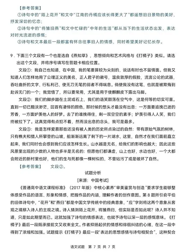 刚刚发布!26年全国高考真题答案出来了-第8张图片-四季读书网 刚刚发布!26年全国高考真题答案出来了-第8张图片-四季读书网