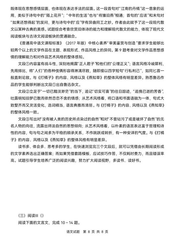 刚刚发布!26年全国高考真题答案出来了-第9张图片-四季读书网 刚刚发布!26年全国高考真题答案出来了-第9张图片-四季读书网