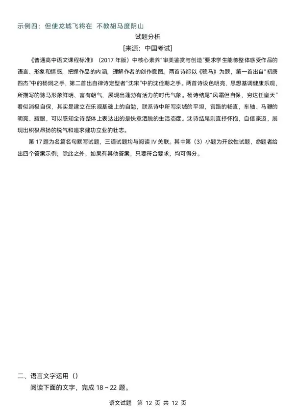 刚刚发布!26年全国高考真题答案出来了-第13张图片-四季读书网 刚刚发布!26年全国高考真题答案出来了-第13张图片-四季读书网