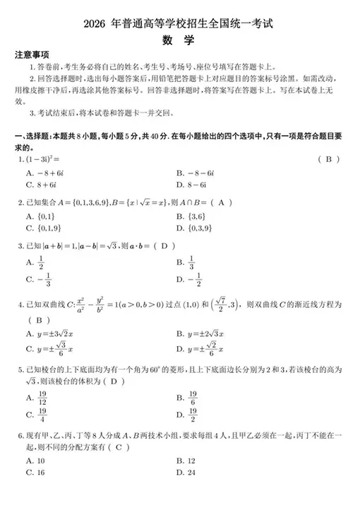 刚刚发布!26年全国高考真题答案出来了-第17张图片-四季读书网 刚刚发布!26年全国高考真题答案出来了-第17张图片-四季读书网