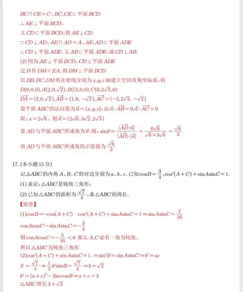 刚刚发布!26年全国高考真题答案出来了-第20张图片-四季读书网 刚刚发布!26年全国高考真题答案出来了-第20张图片-四季读书网