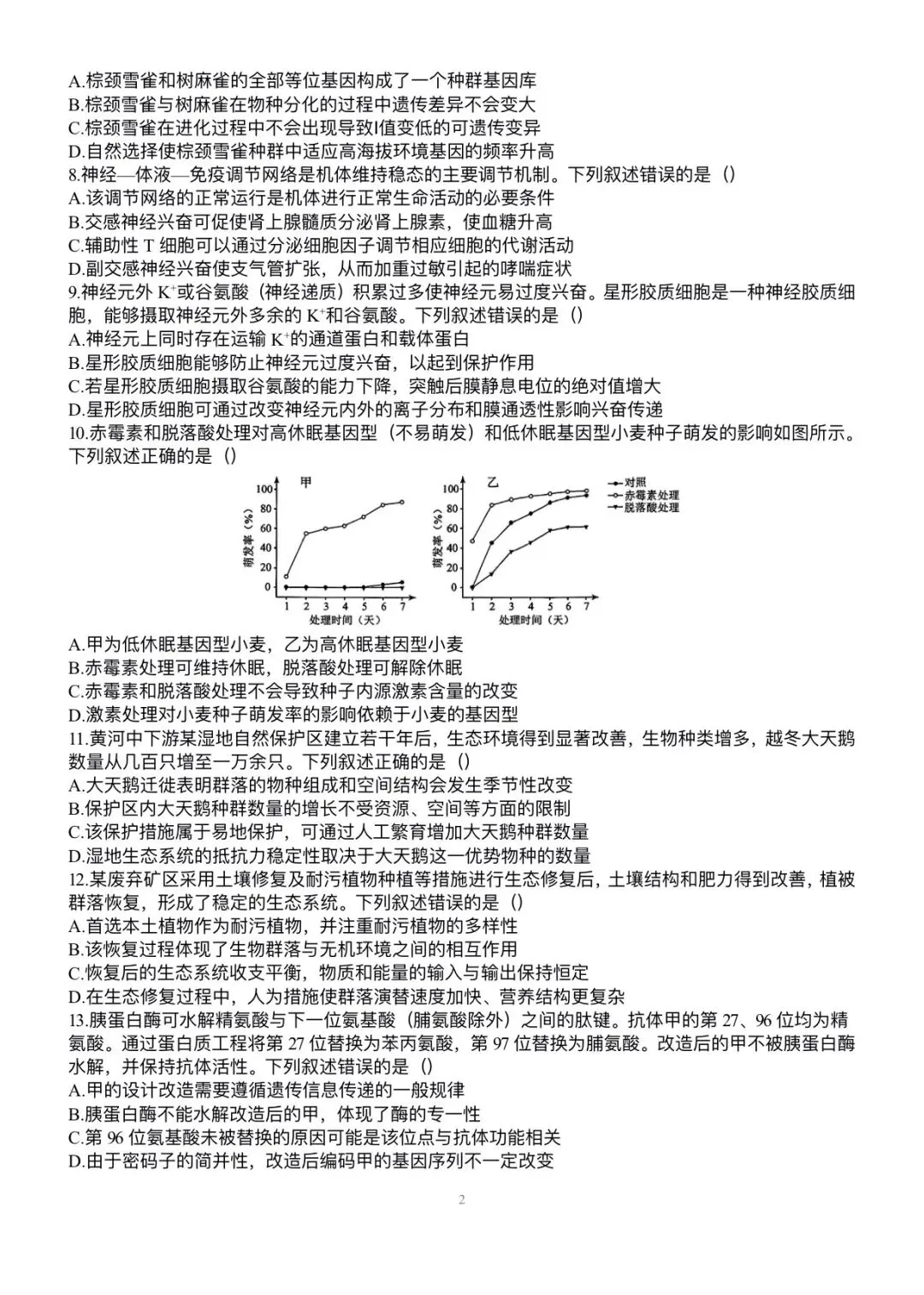 2026年高考真题之河南卷-第2张图片-四季读书网