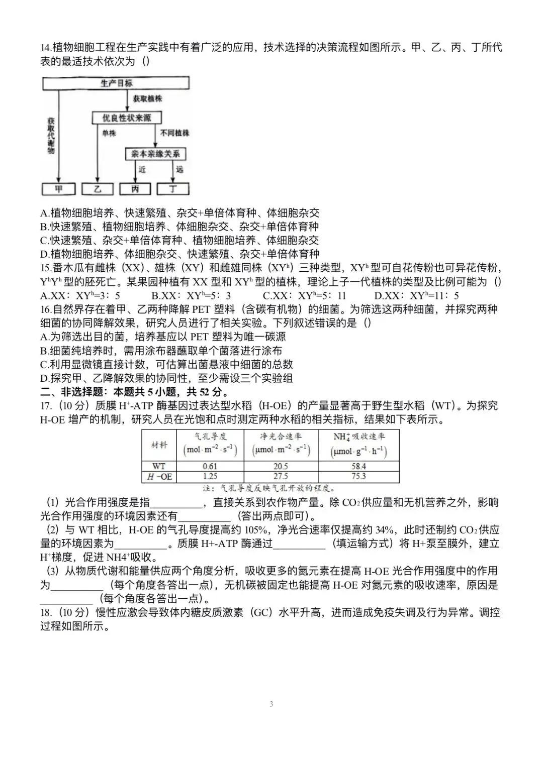 2026年高考真题之河南卷-第3张图片-四季读书网