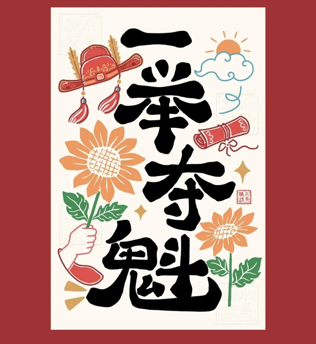 平心静气,稳扎稳打——十堰市第十六中学中考考前心理调适指南(学生篇)-第15张图片-四季读书网 平心静气,稳扎稳打——十堰市第十六中学中考考前心理调适指南(学生篇)-第15张图片-四季读书网