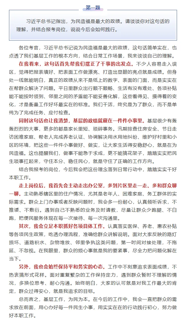 【面试真题】2026年6月14日宁夏水利厅事业单位面试真题及解析-第2张图片-四季读书网 【面试真题】2026年6月14日宁夏水利厅事业单位面试真题及解析-第2张图片-四季读书网