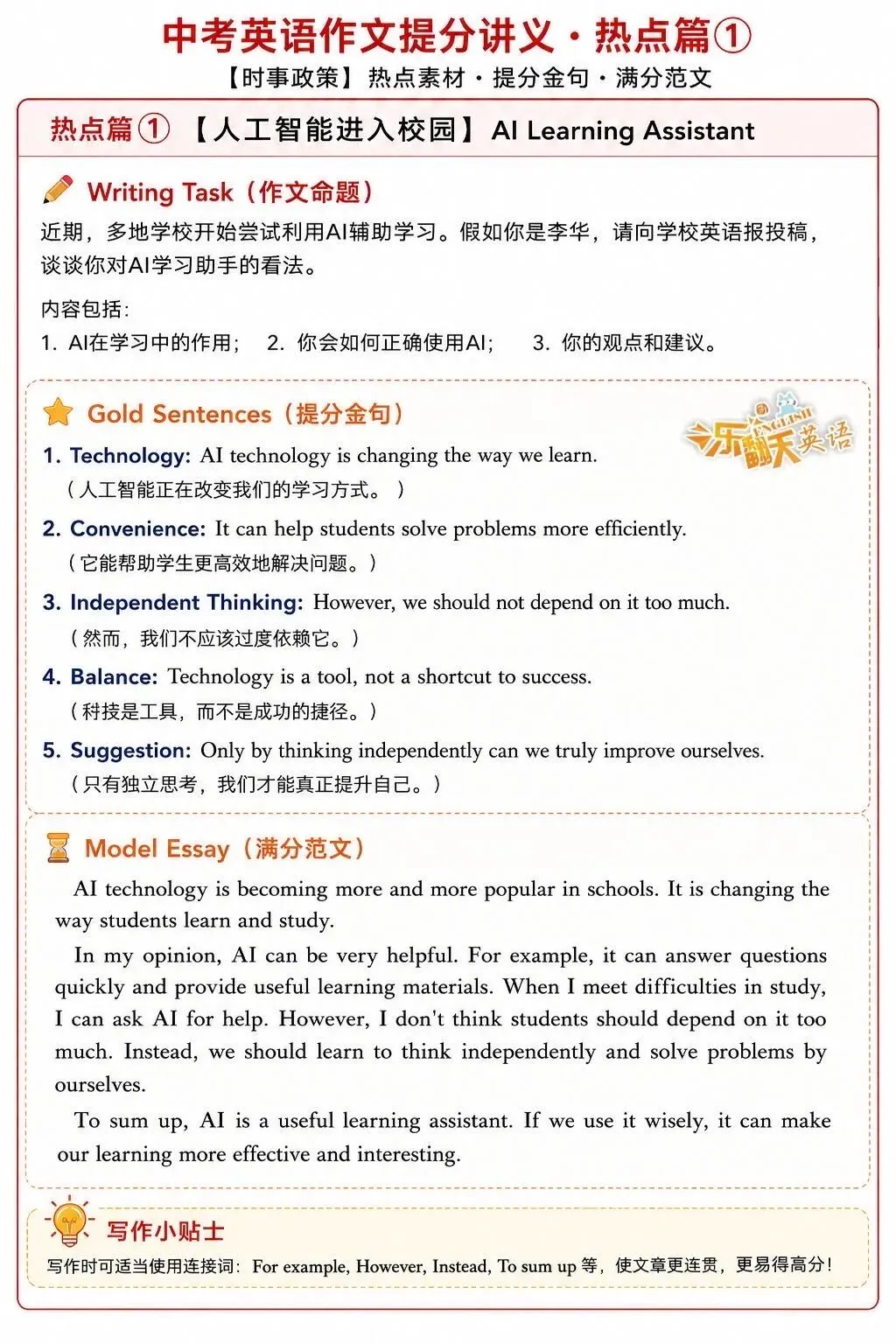2026浙江省中考英语热点作文-第3张图片-四季读书网 2026浙江省中考英语热点作文-第3张图片-四季读书网