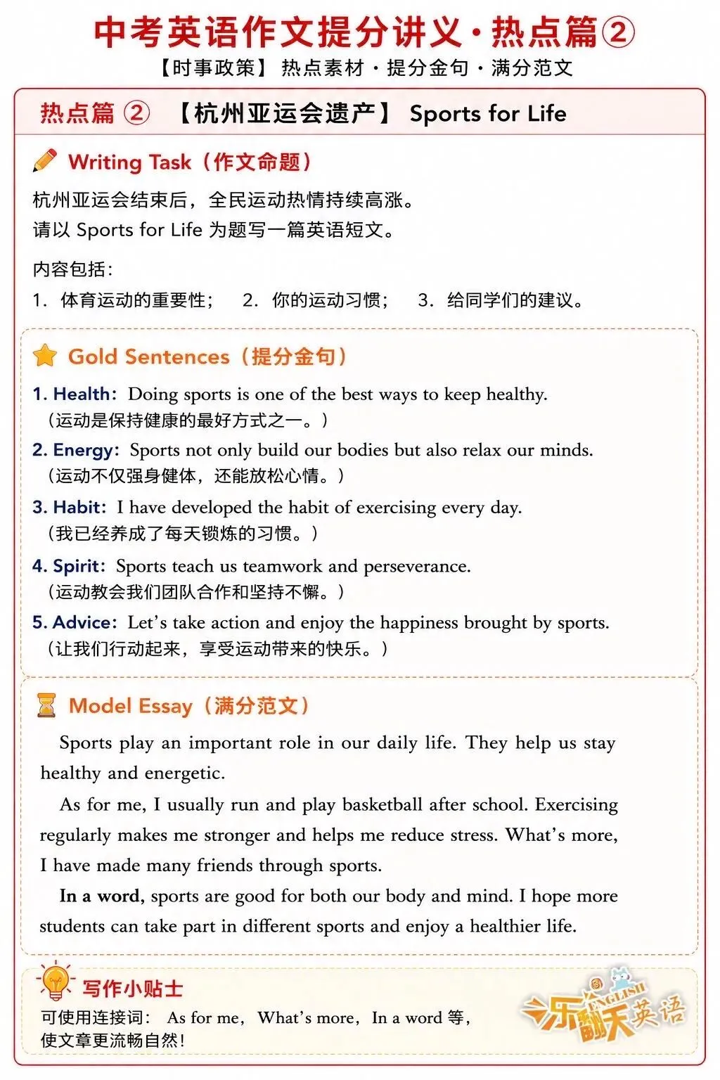 2026浙江省中考英语热点作文-第4张图片-四季读书网 2026浙江省中考英语热点作文-第4张图片-四季读书网
