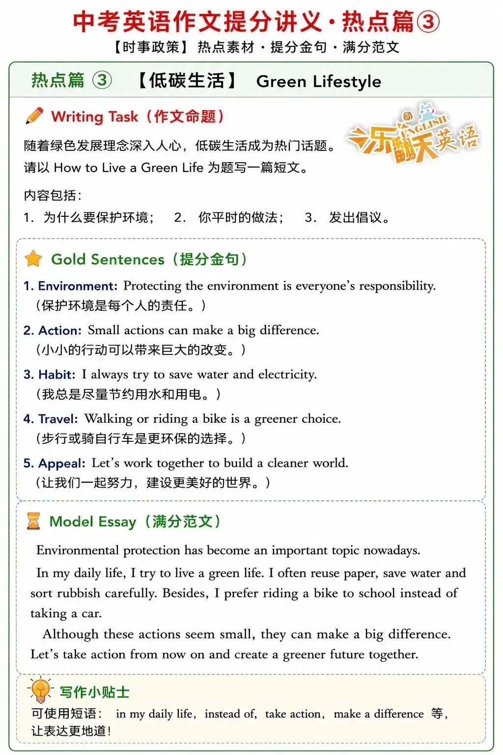 2026浙江省中考英语热点作文-第5张图片-四季读书网 2026浙江省中考英语热点作文-第5张图片-四季读书网