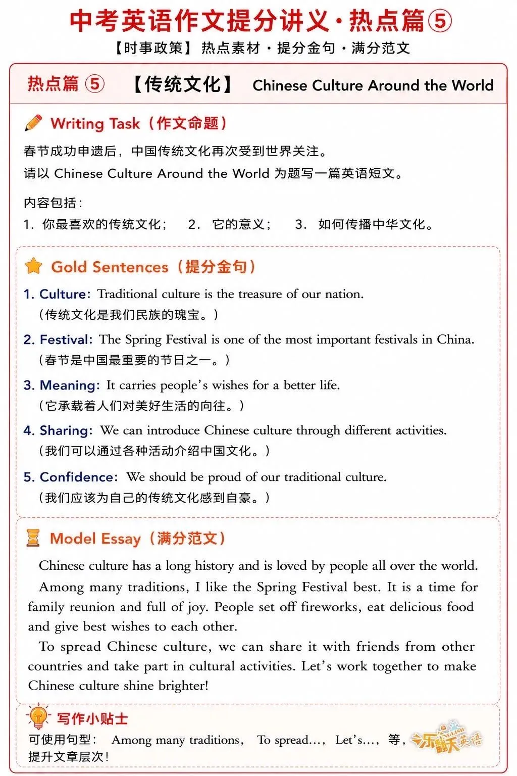 2026浙江省中考英语热点作文-第7张图片-四季读书网 2026浙江省中考英语热点作文-第7张图片-四季读书网