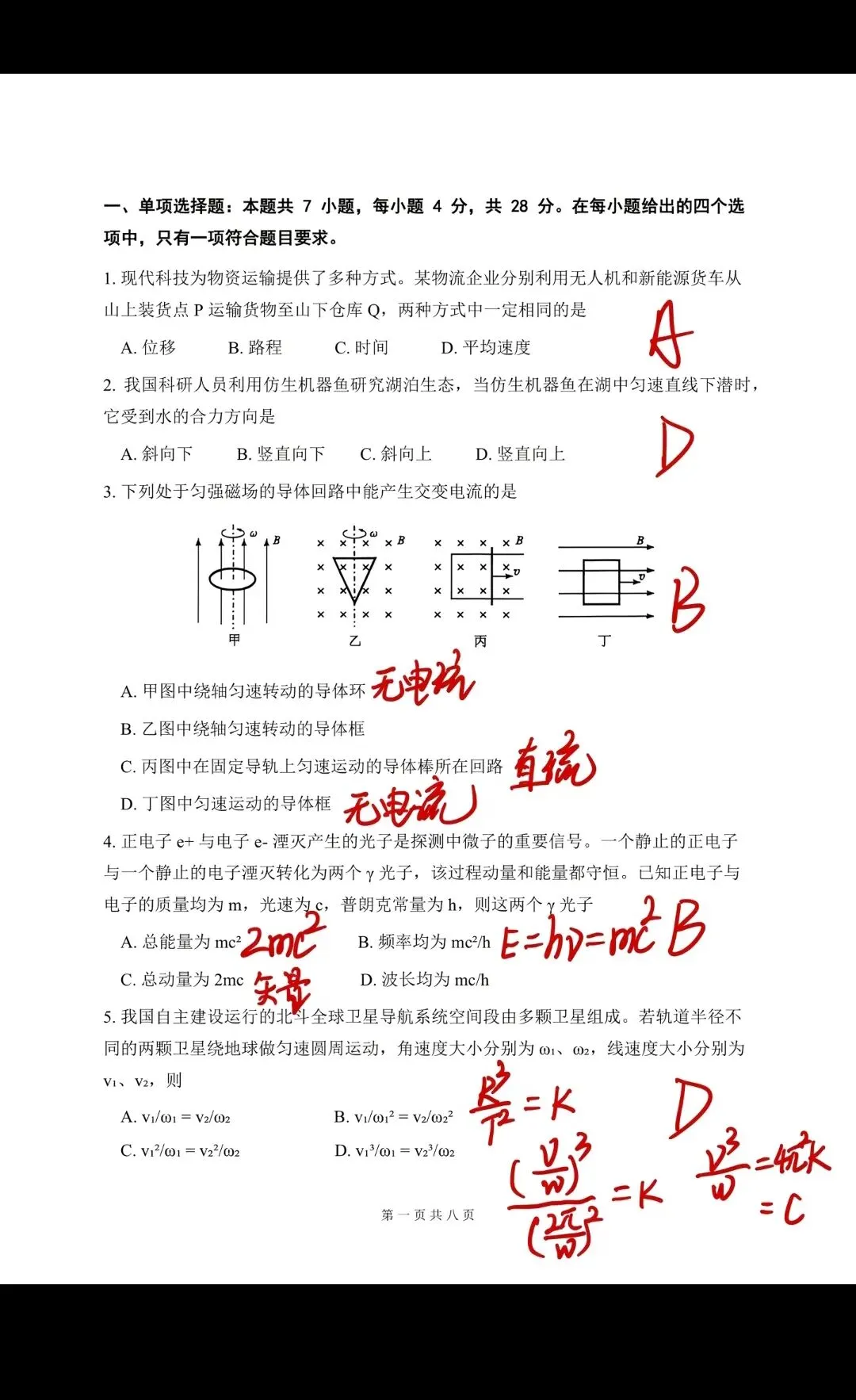 2026陕西高考物理试卷部分解析-第2张图片-四季读书网