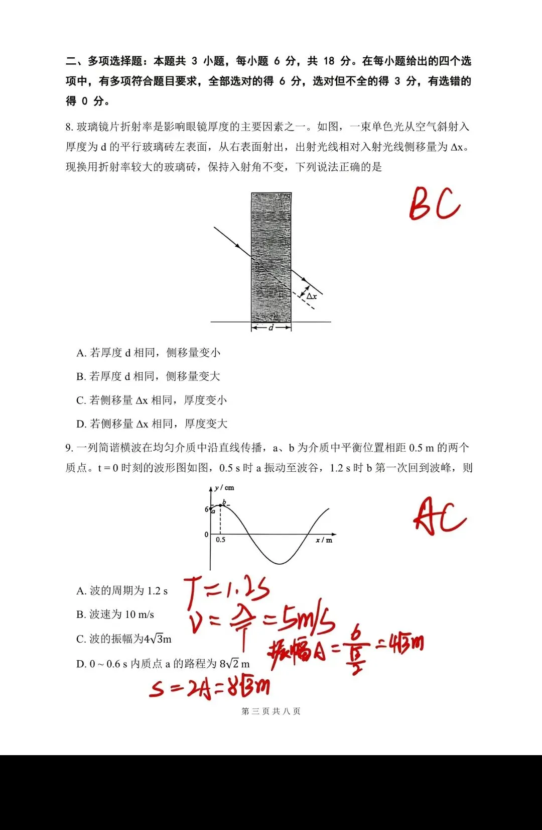 2026陕西高考物理试卷部分解析-第3张图片-四季读书网