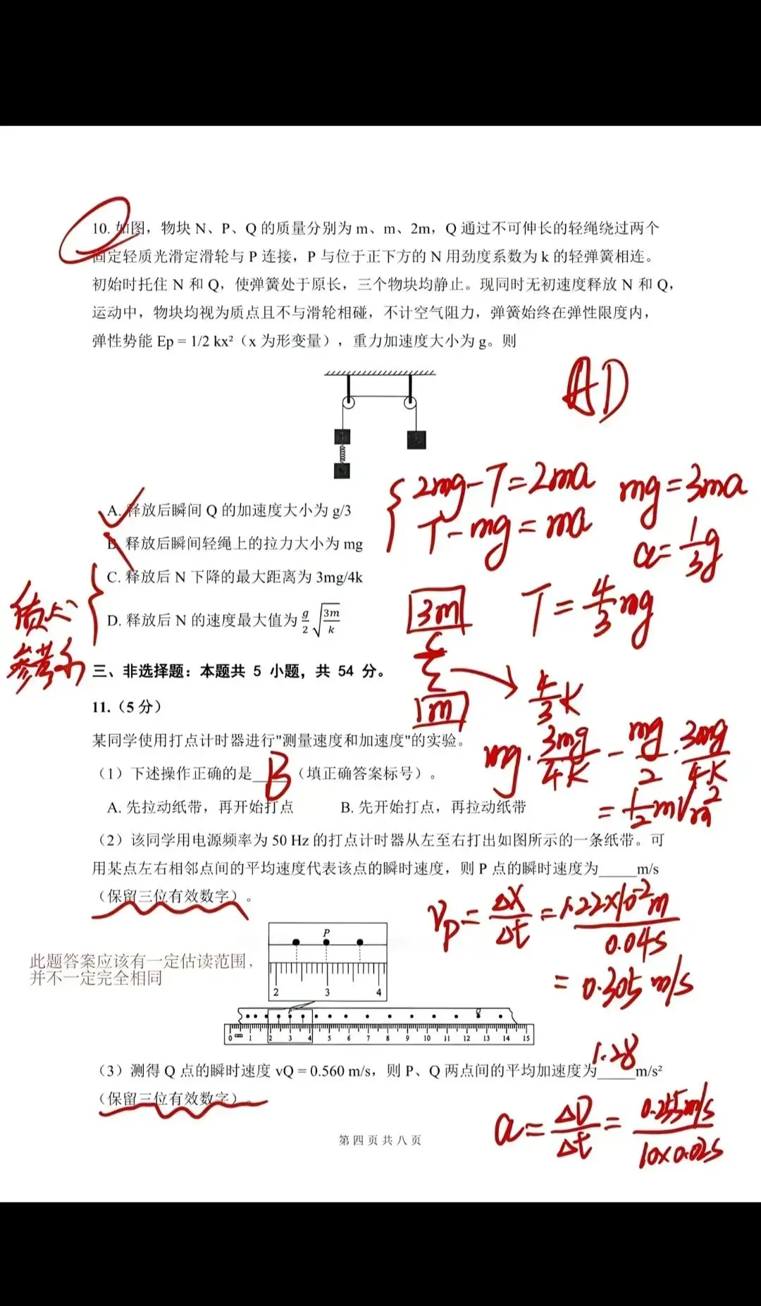 2026陕西高考物理试卷部分解析-第4张图片-四季读书网
