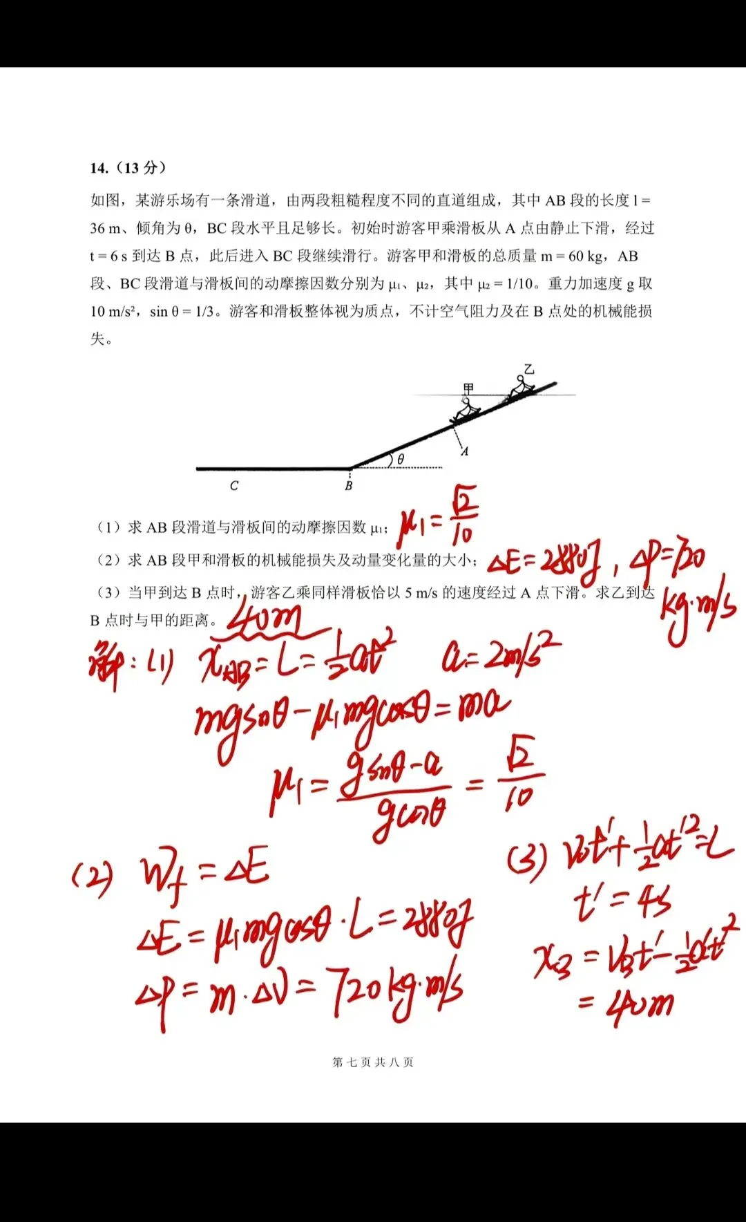 2026陕西高考物理试卷部分解析-第6张图片-四季读书网