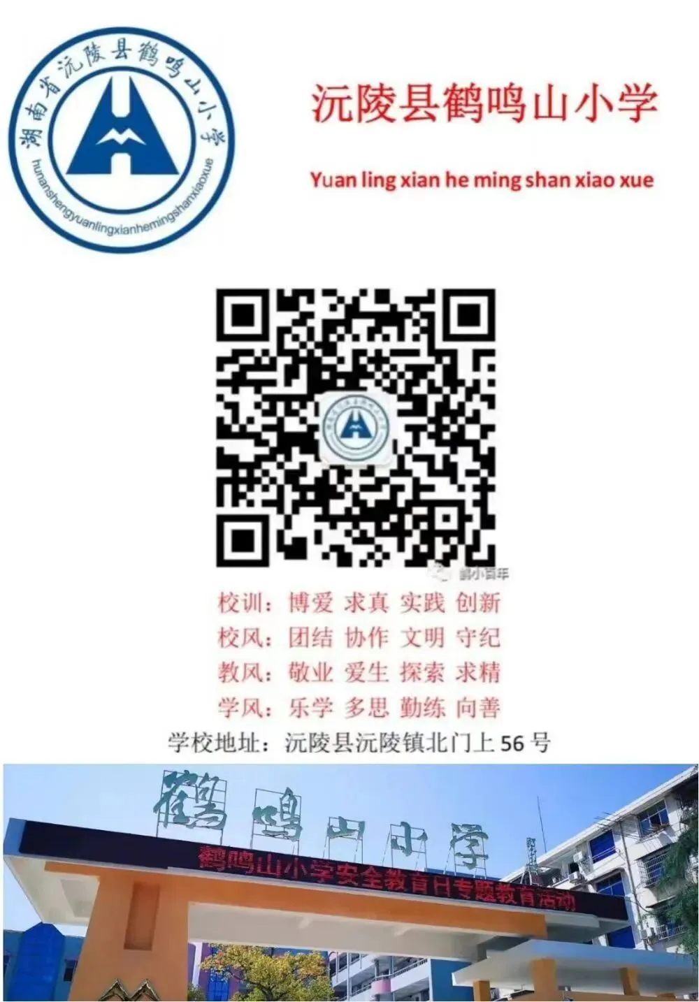 【放假通知】2026年沅陵县鹤鸣山小学中考期间义务教育阶段学校放假暨端午节放假通知及安全提示-第13张图片-四季读书网 【放假通知】2026年沅陵县鹤鸣山小学中考期间义务教育阶段学校放假暨端午节放假通知及安全提示-第13张图片-四季读书网
