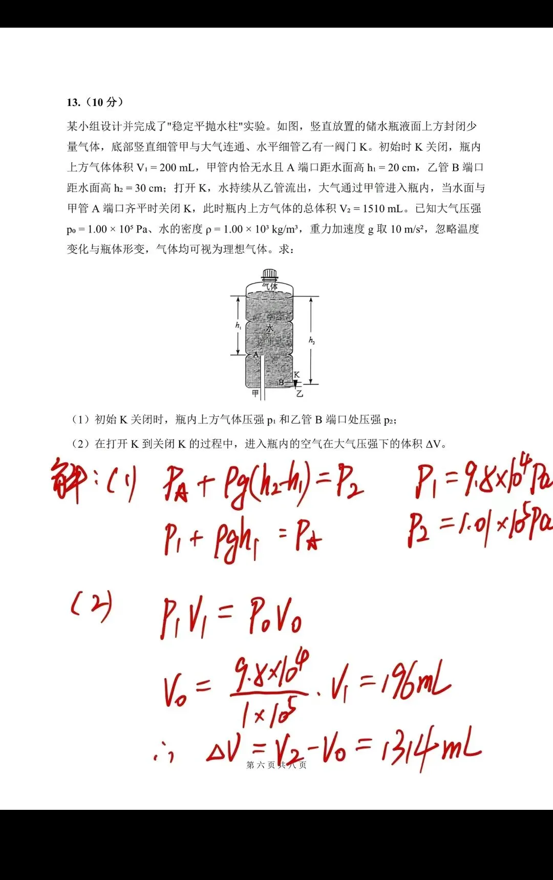 2026陕西高考物理试卷部分解析-第7张图片-四季读书网