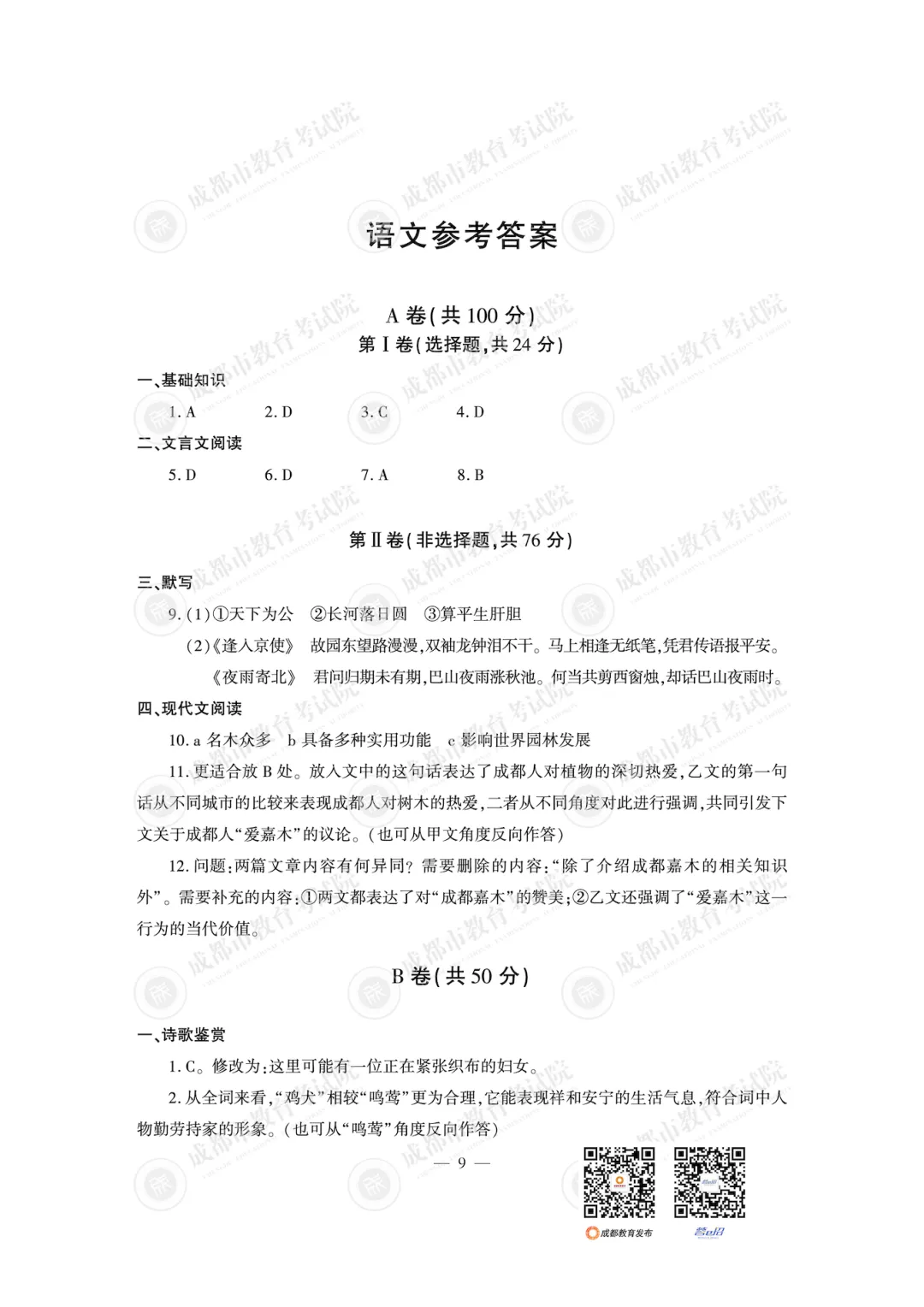 最新!2026年成都中考试题及参考答案-第13张图片-四季读书网 最新!2026年成都中考试题及参考答案-第13张图片-四季读书网