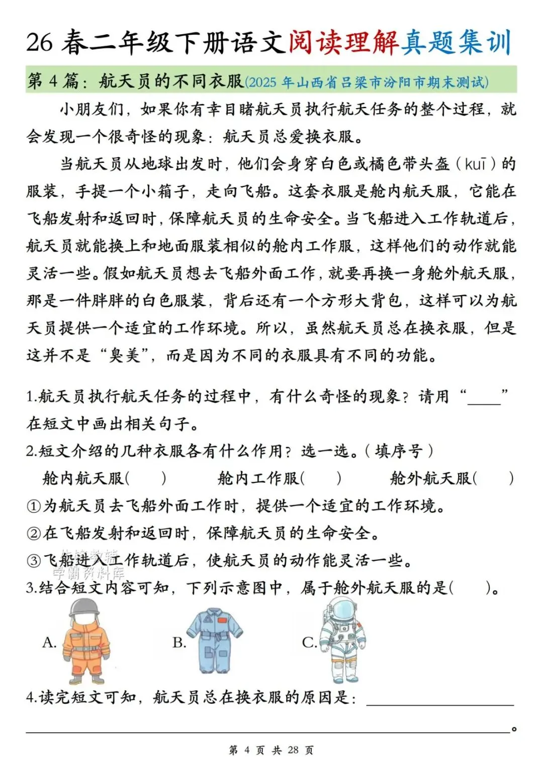 二年级下册语文期末复习阅读理解历年真题集训-第6张图片-四季读书网