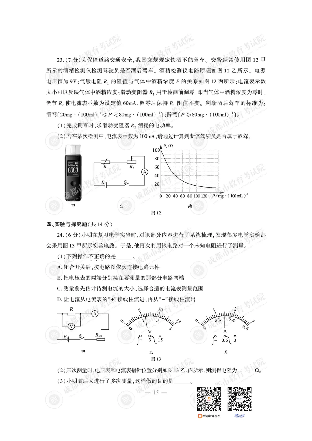 最新!2026年成都中考试题及参考答案-第20张图片-四季读书网 最新!2026年成都中考试题及参考答案-第20张图片-四季读书网