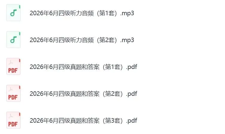 六级答案!2026年6月英语六级真题及答案(一、二、三套全完整版)-第2张图片-四季读书网