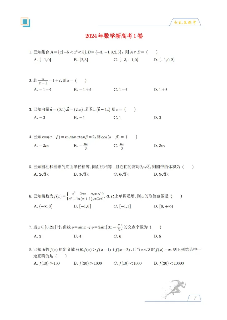 2022-2025年高考数学 近5年真题已出!带详细解析!新高三新高二最佳刷题资料!有PDF电子版可打印!-第1张图片-四季读书网