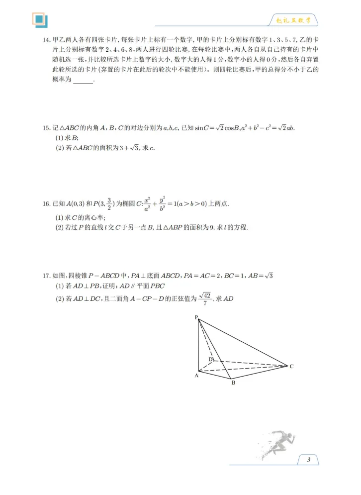 2022-2025年高考数学 近5年真题已出!带详细解析!新高三新高二最佳刷题资料!有PDF电子版可打印!-第3张图片-四季读书网