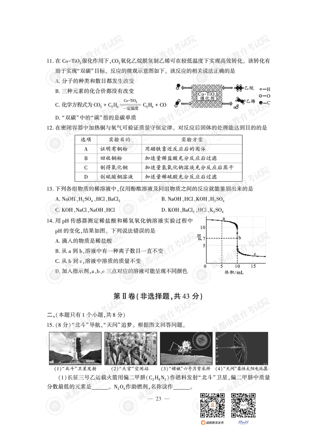 最新!2026年成都中考试题及参考答案-第29张图片-四季读书网 最新!2026年成都中考试题及参考答案-第29张图片-四季读书网