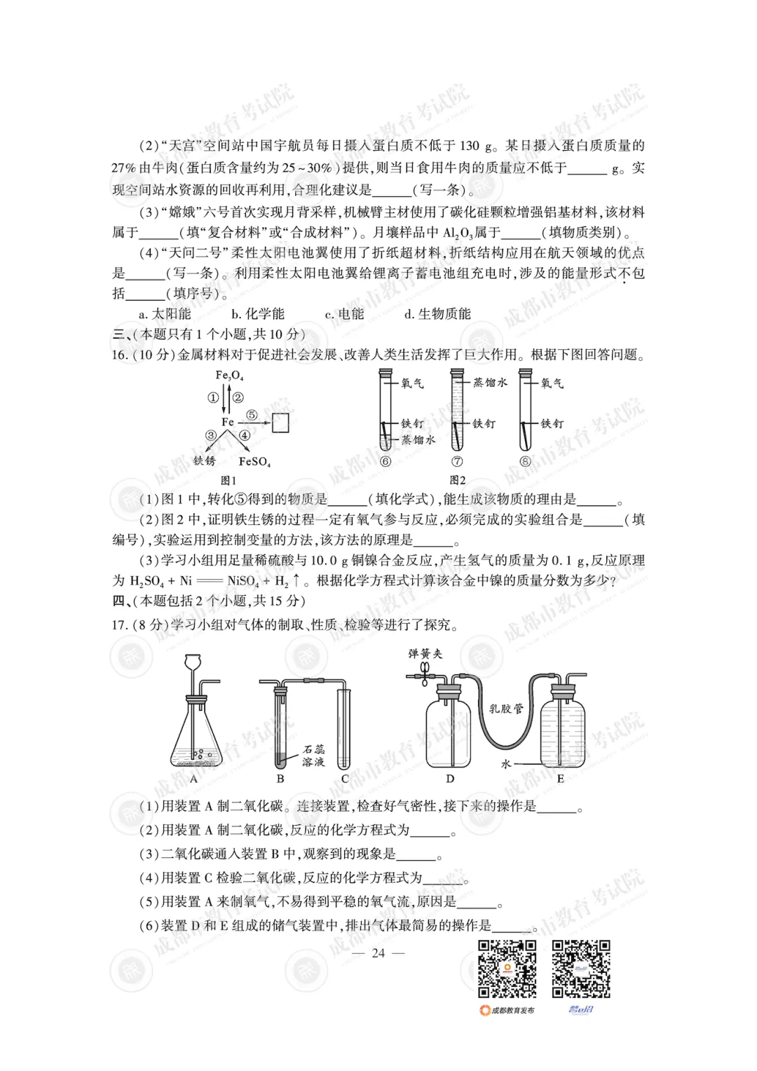 最新!2026年成都中考试题及参考答案-第30张图片-四季读书网 最新!2026年成都中考试题及参考答案-第30张图片-四季读书网