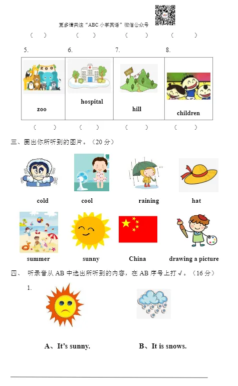外研一起点1-6年级(下)期末试卷 | 可下载-第5张图片-四季读书网 外研一起点1-6年级(下)期末试卷 | 可下载-第5张图片-四季读书网