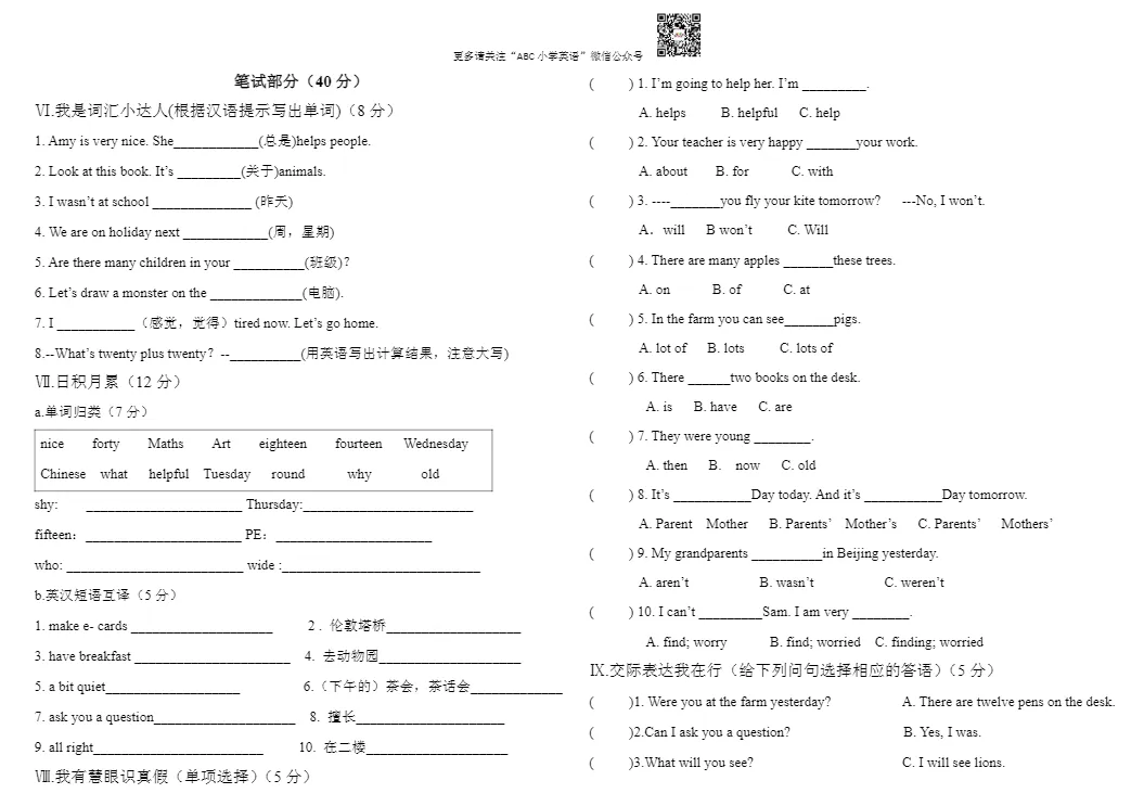 外研一起点1-6年级(下)期末试卷 | 可下载-第6张图片-四季读书网 外研一起点1-6年级(下)期末试卷 | 可下载-第6张图片-四季读书网