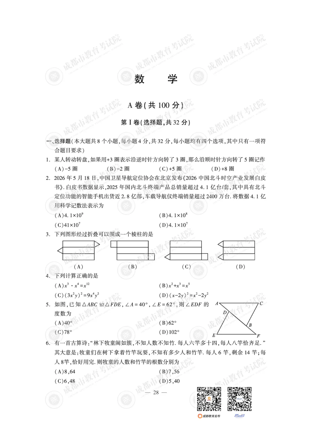 最新!2026年成都中考试题及参考答案-第35张图片-四季读书网 最新!2026年成都中考试题及参考答案-第35张图片-四季读书网